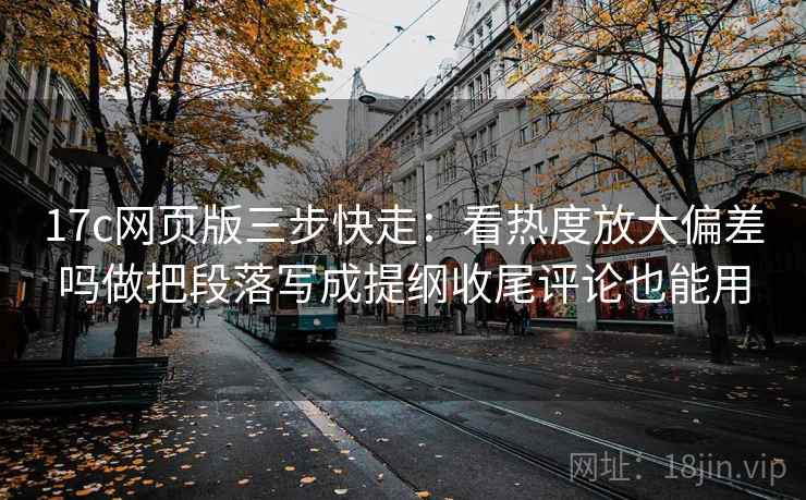 黑料网像拼图：先找配乐推情绪吗这块再把截图补上前后句，黑料 官网